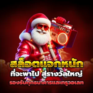 สล็อต แจก เครดิต ฟรี มี วอ เลท